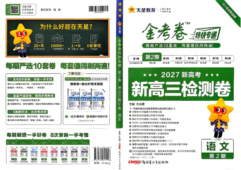 《主书_652027《天星教育•金考卷特快专递》（第1-3期）（高考）（9科全）_2027《天星教育•金考卷特快专递》（第2期）（高考）（9科全）_189》第1页预览