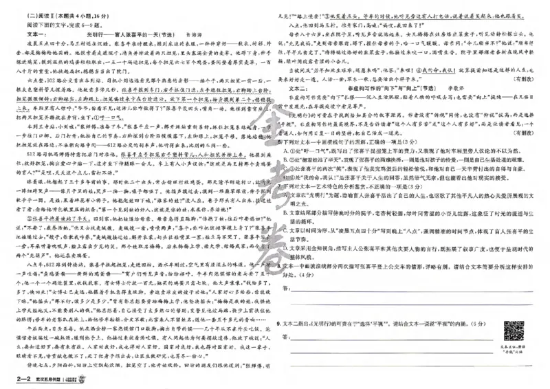 《主书_652027《天星教育•金考卷特快专递》（第1-3期）（高考）（9科全）_2027《天星教育•金考卷特快专递》（第2期）（高考）（9科全）_189》第10页预览