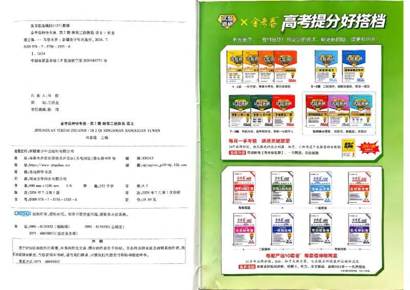《主书_652027《天星教育•金考卷特快专递》（第1-3期）（高考）（9科全）_2027《天星教育•金考卷特快专递》（第2期）（高考）（9科全）_189》第2页预览
