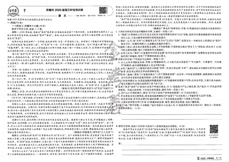 《主书_652027《天星教育•金考卷特快专递》（第1-3期）（高考）（9科全）_2027《天星教育•金考卷特快专递》（第2期）（高考）（9科全）_189》第5页预览