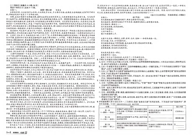 《主书_652027《天星教育•金考卷特快专递》（第1-3期）（高考）（9科全）_2027《天星教育•金考卷特快专递》（第2期）（高考）（9科全）_189》第6页预览