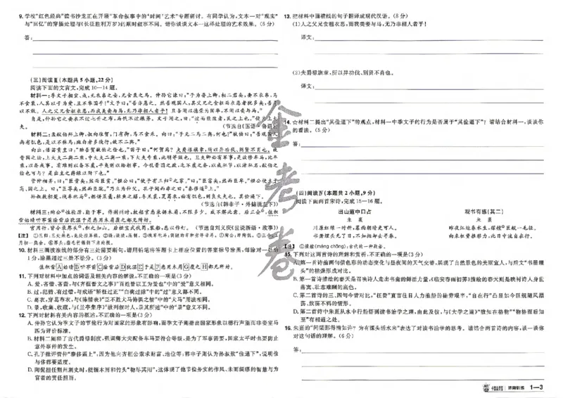 《主书_652027《天星教育•金考卷特快专递》（第1-3期）（高考）（9科全）_2027《天星教育•金考卷特快专递》（第2期）（高考）（9科全）_189》第7页预览