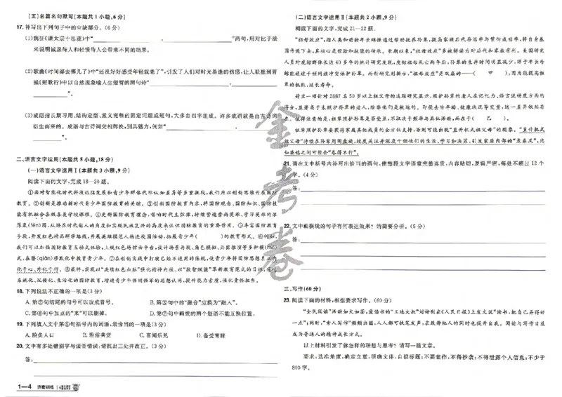 《主书_652027《天星教育•金考卷特快专递》（第1-3期）（高考）（9科全）_2027《天星教育•金考卷特快专递》（第2期）（高考）（9科全）_189》第8页预览
