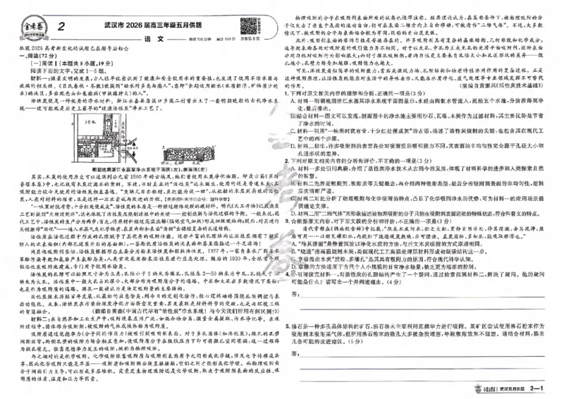 《主书_652027《天星教育•金考卷特快专递》（第1-3期）（高考）（9科全）_2027《天星教育•金考卷特快专递》（第2期）（高考）（9科全）_189》第9页预览
