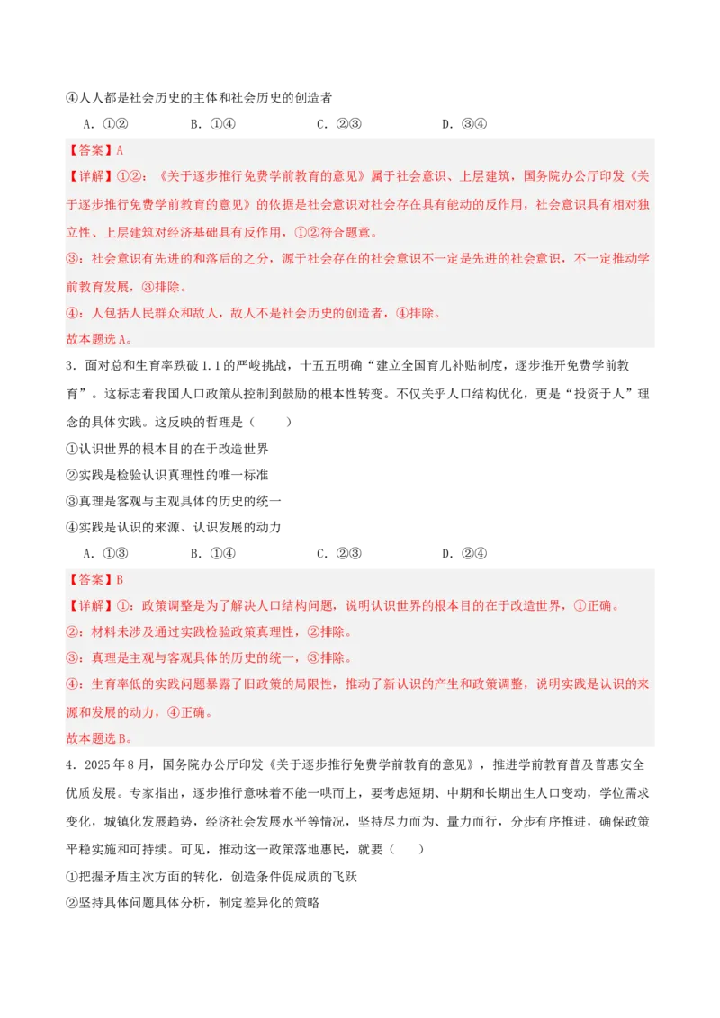 《提分攻略34时政微热点：免费学前教育推进（全国通用）（教师版）_zheng治_2026年-政治高考专项复习》第7页预览