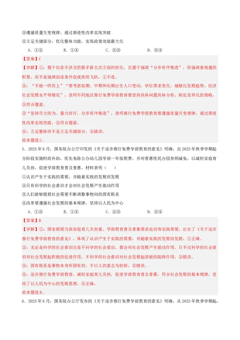 《提分攻略34时政微热点：免费学前教育推进（全国通用）（教师版）_zheng治_2026年-政治高考专项复习》第8页预览