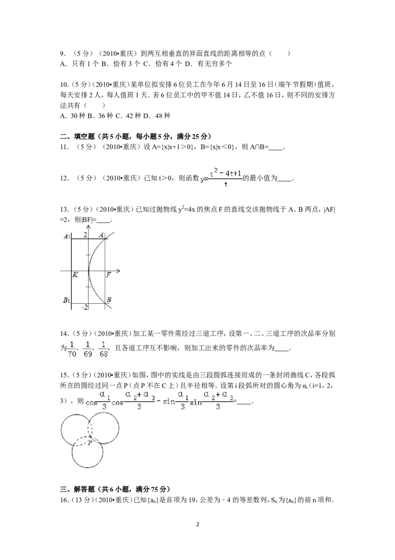《2010年重庆市高考数学试卷(文科)含答案_高考一二三轮复习_数学_2027年高考数学专项复习更新中_2008年-2026年数学高考真题-G427_2008-2020年高考_2008-2020年_地方卷_重庆08-20_文科》第2页预览