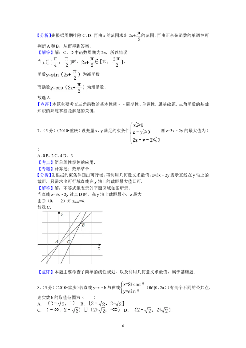 《2010年重庆市高考数学试卷(文科)含答案_高考一二三轮复习_数学_2027年高考数学专项复习更新中_2008年-2026年数学高考真题-G427_2008-2020年高考_2008-2020年_地方卷_重庆08-20_文科》第6页预览