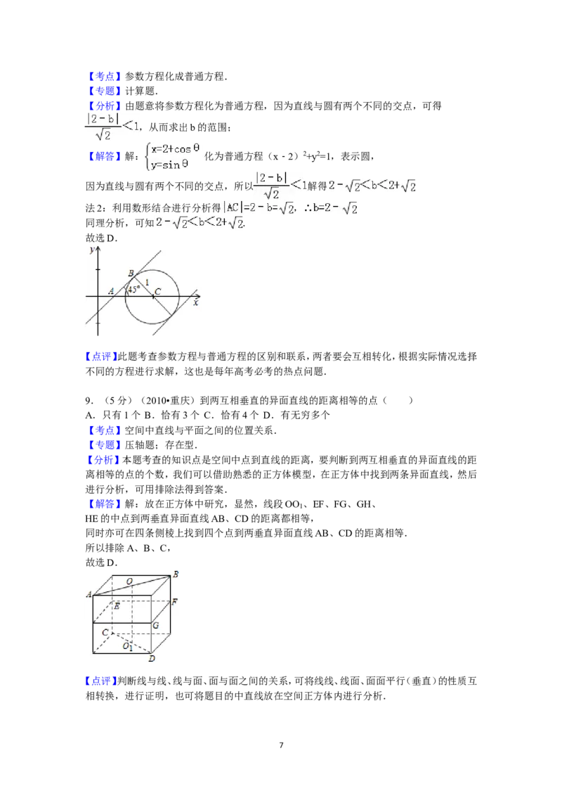 《2010年重庆市高考数学试卷(文科)含答案_高考一二三轮复习_数学_2027年高考数学专项复习更新中_2008年-2026年数学高考真题-G427_2008-2020年高考_2008-2020年_地方卷_重庆08-20_文科》第7页预览