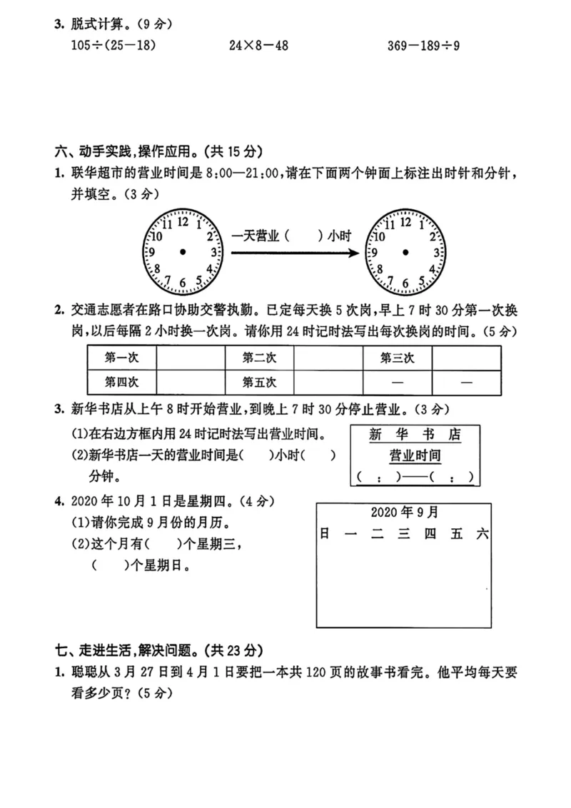 《三（下）《年月日》能力提升题_3年级下册同步教辅_3下-数学_三下数学通用专项+练习》第3页预览