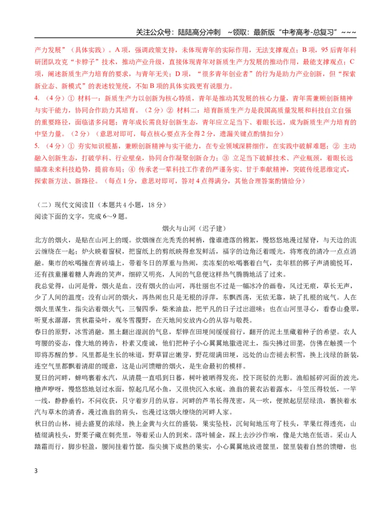 《语文二模模拟卷03（全国二卷通用）（全解全析）_专项复习_2026年-语文专项复习_2026年高考第一二三次模拟考试语文-G181_高考语文第二次模拟卷18套_2026版_语文二模模拟卷03（全国二卷通用）》第3页预览