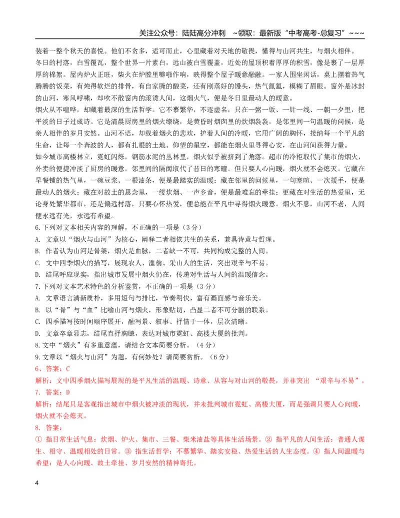《语文二模模拟卷03（全国二卷通用）（全解全析）_专项复习_2026年-语文专项复习_2026年高考第一二三次模拟考试语文-G181_高考语文第二次模拟卷18套_2026版_语文二模模拟卷03（全国二卷通用）》第4页预览
