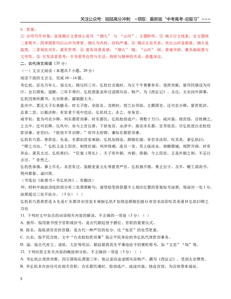 《语文二模模拟卷03（全国二卷通用）（全解全析）_专项复习_2026年-语文专项复习_2026年高考第一二三次模拟考试语文-G181_高考语文第二次模拟卷18套_2026版_语文二模模拟卷03（全国二卷通用）》第5页预览