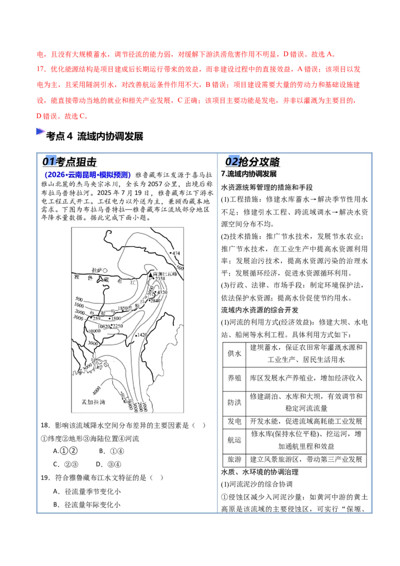 《专题03地球上的水（抢分专练）（解析版）_地理_2026年-地理高考专项复习_2026年高考地理终极冲刺讲练测（黑吉辽蒙专用）-G466_2026版》第10页预览