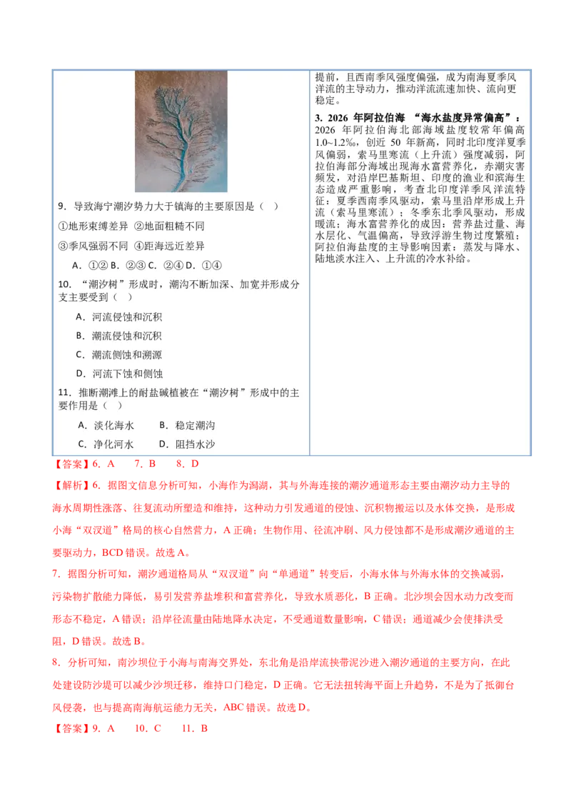 《专题03地球上的水（抢分专练）（解析版）_地理_2026年-地理高考专项复习_2026年高考地理终极冲刺讲练测（黑吉辽蒙专用）-G466_2026版》第6页预览