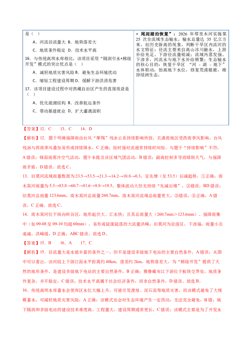 《专题03地球上的水（抢分专练）（解析版）_地理_2026年-地理高考专项复习_2026年高考地理终极冲刺讲练测（黑吉辽蒙专用）-G466_2026版》第9页预览