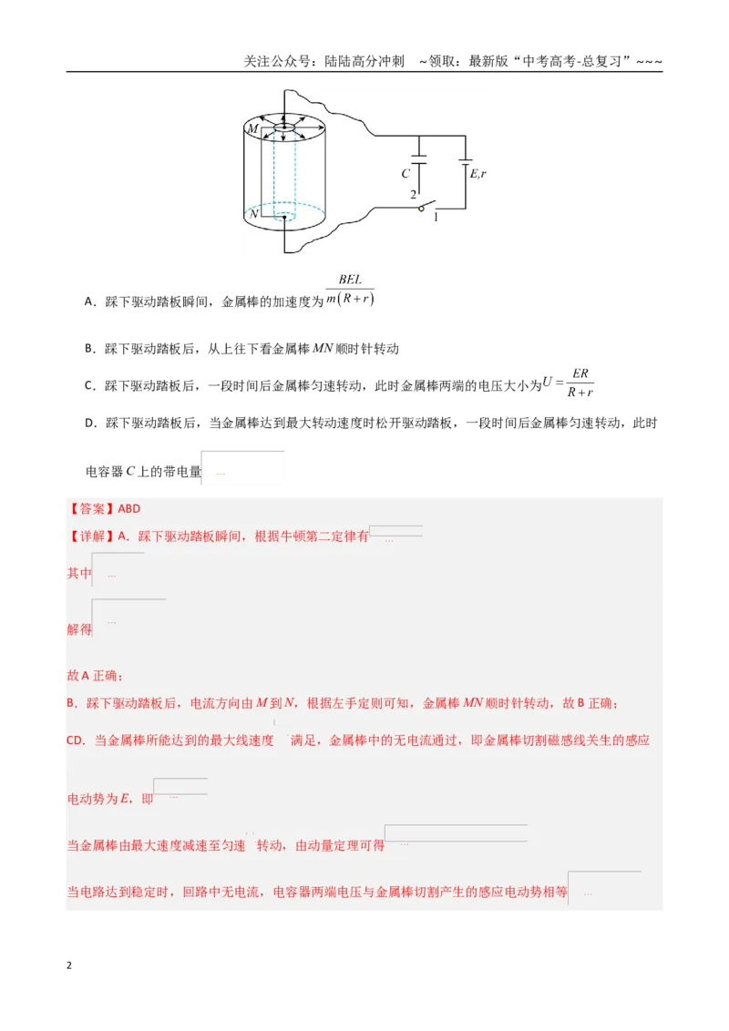 《第52讲电磁感应单杆、双杆和线框模型（专项训练）（黑吉辽蒙专用）（教师版）_04-物理-高考总复习_一轮复习_2026年-物理高考一轮复习》第2页预览
