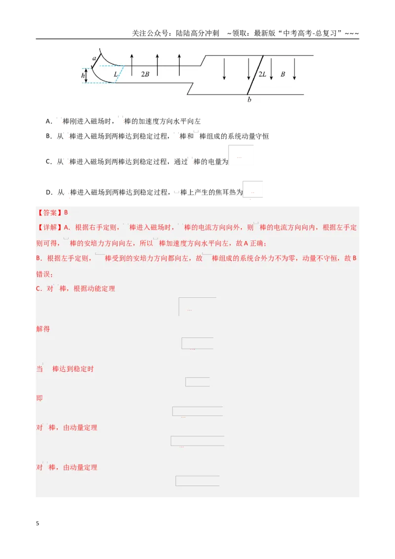《第52讲电磁感应单杆、双杆和线框模型（专项训练）（黑吉辽蒙专用）（教师版）_04-物理-高考总复习_一轮复习_2026年-物理高考一轮复习》第5页预览
