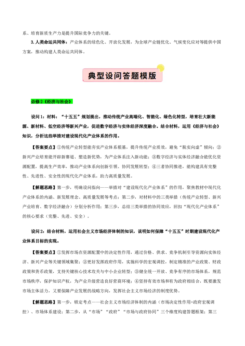 《”十五五规划“专题02：建设现代化产业体系，巩固壮大实体经济根基（全国通用）（学生版）_zheng治_2026年-政治高考专项复习_122026年高考政治“十五五”规划专题特刊（课件＋讲义）》第5页预览
