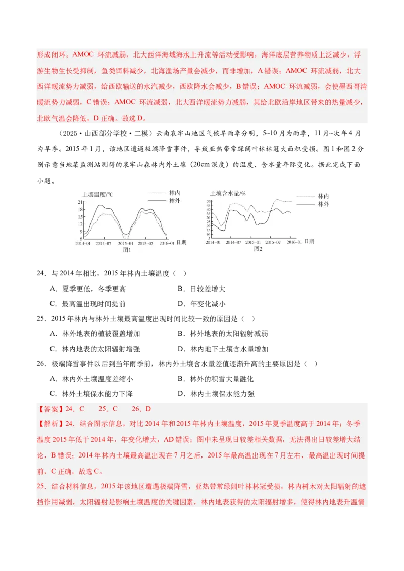《专题05自然环境的整体性与差异性、植被与环境（新高考通用）（教师版）_地理_2026年-地理高考专项复习_2025年高考地理二模试题分类汇编（新高考专用）_2025版》第10页预览
