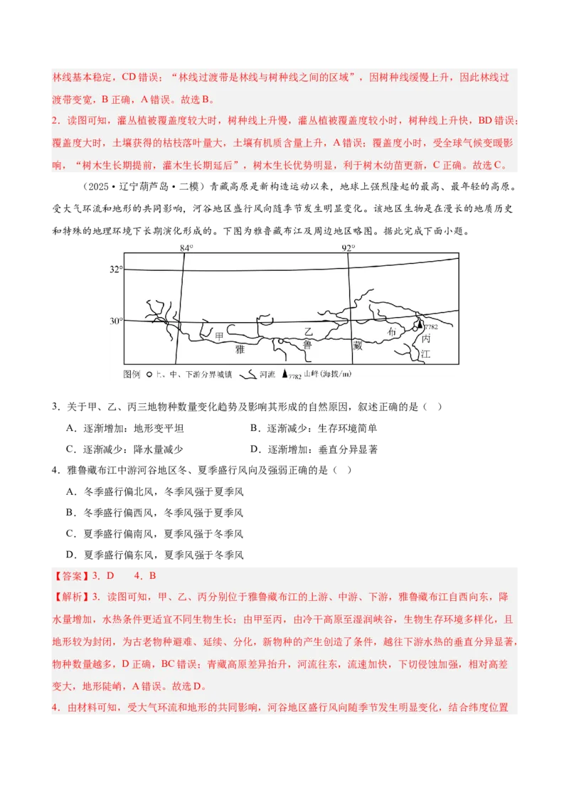 《专题05自然环境的整体性与差异性、植被与环境（新高考通用）（教师版）_地理_2026年-地理高考专项复习_2025年高考地理二模试题分类汇编（新高考专用）_2025版》第2页预览