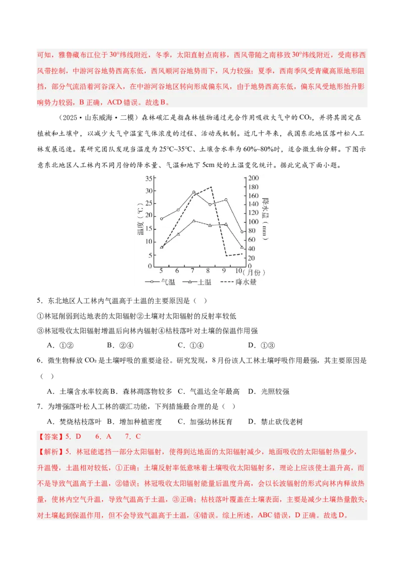 《专题05自然环境的整体性与差异性、植被与环境（新高考通用）（教师版）_地理_2026年-地理高考专项复习_2025年高考地理二模试题分类汇编（新高考专用）_2025版》第3页预览