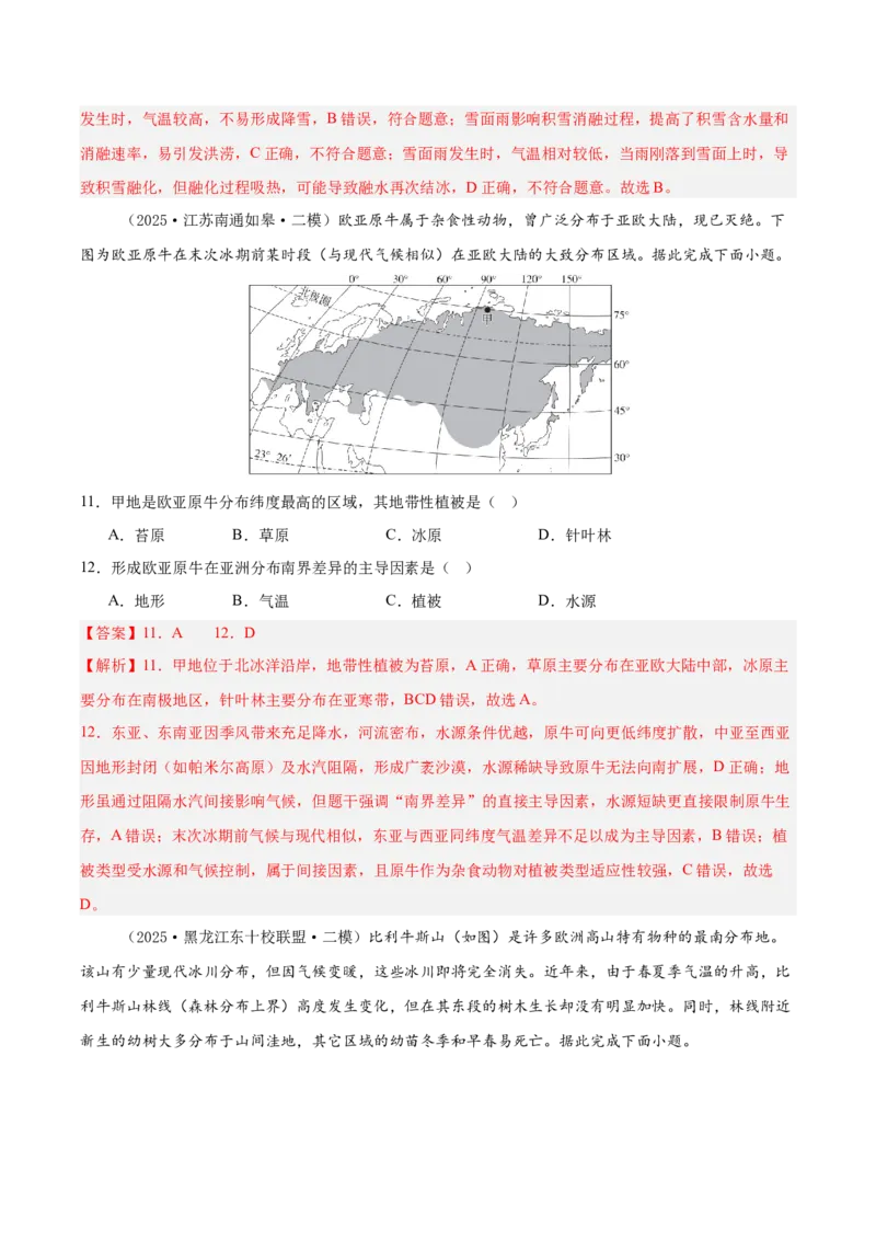 《专题05自然环境的整体性与差异性、植被与环境（新高考通用）（教师版）_地理_2026年-地理高考专项复习_2025年高考地理二模试题分类汇编（新高考专用）_2025版》第5页预览