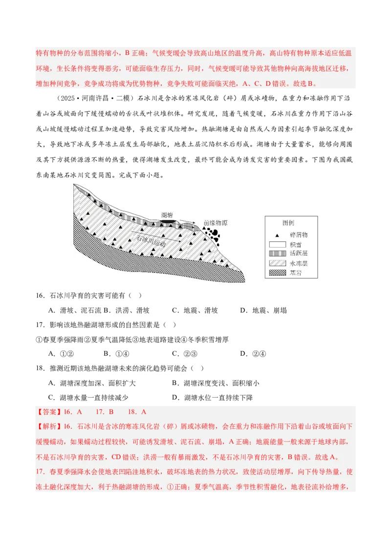 《专题05自然环境的整体性与差异性、植被与环境（新高考通用）（教师版）_地理_2026年-地理高考专项复习_2025年高考地理二模试题分类汇编（新高考专用）_2025版》第7页预览