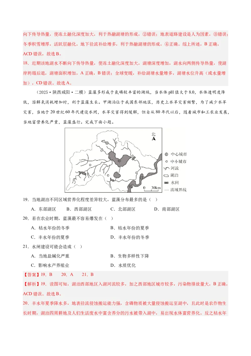 《专题05自然环境的整体性与差异性、植被与环境（新高考通用）（教师版）_地理_2026年-地理高考专项复习_2025年高考地理二模试题分类汇编（新高考专用）_2025版》第8页预览