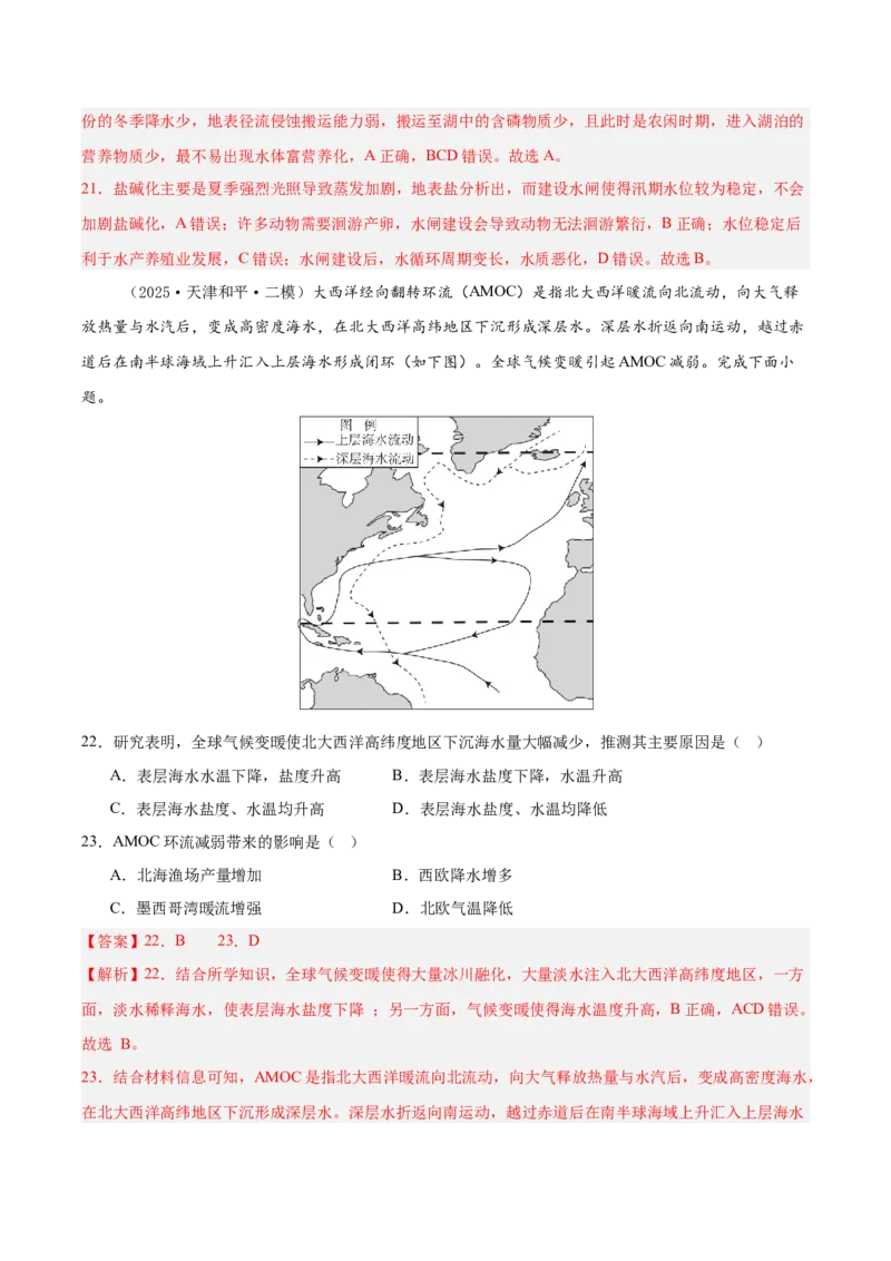 《专题05自然环境的整体性与差异性、植被与环境（新高考通用）（教师版）_地理_2026年-地理高考专项复习_2025年高考地理二模试题分类汇编（新高考专用）_2025版》第9页预览