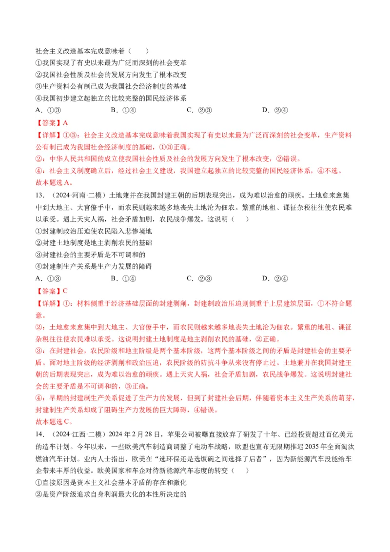 《专题01中国特色社会主义精选高频考题30题（教师版）_zheng治_2026年-政治高考专项复习_2025年高考政治二模试题分类汇编（新高考专用）_2024版》第6页预览