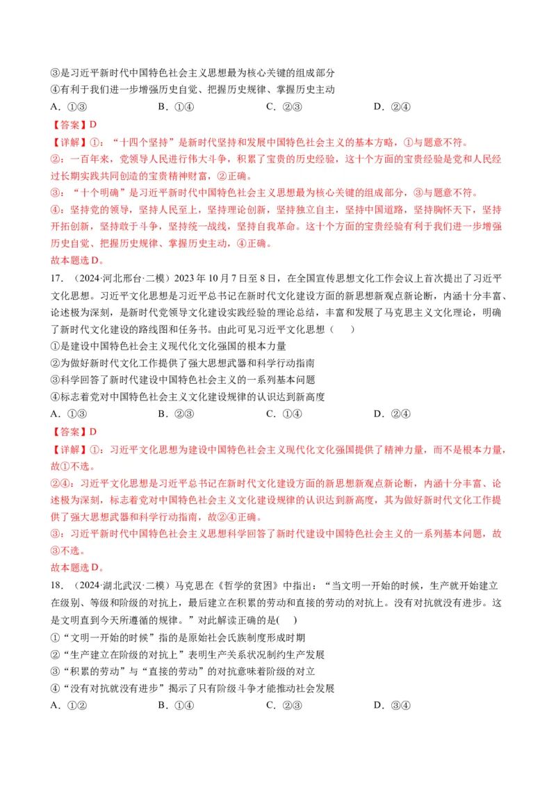 《专题01中国特色社会主义精选高频考题30题（教师版）_zheng治_2026年-政治高考专项复习_2025年高考政治二模试题分类汇编（新高考专用）_2024版》第8页预览