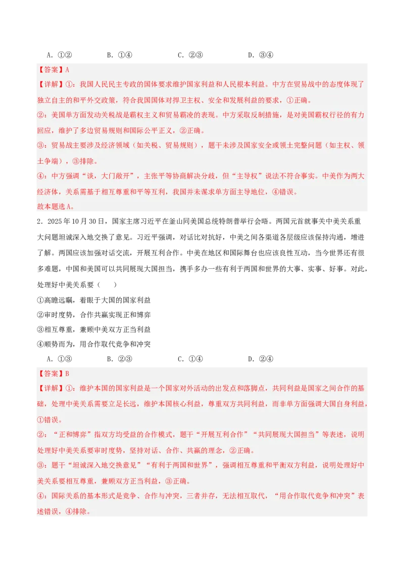 《提分攻略36时政微热点:中美贸易博弈(全国通用)(教师版)_zheng治_2026年-政治高考专项复习_142026年高考政治提分攻略(考情分析+考向预测+考点突破+真题再现)(全国通用)》第6页预览