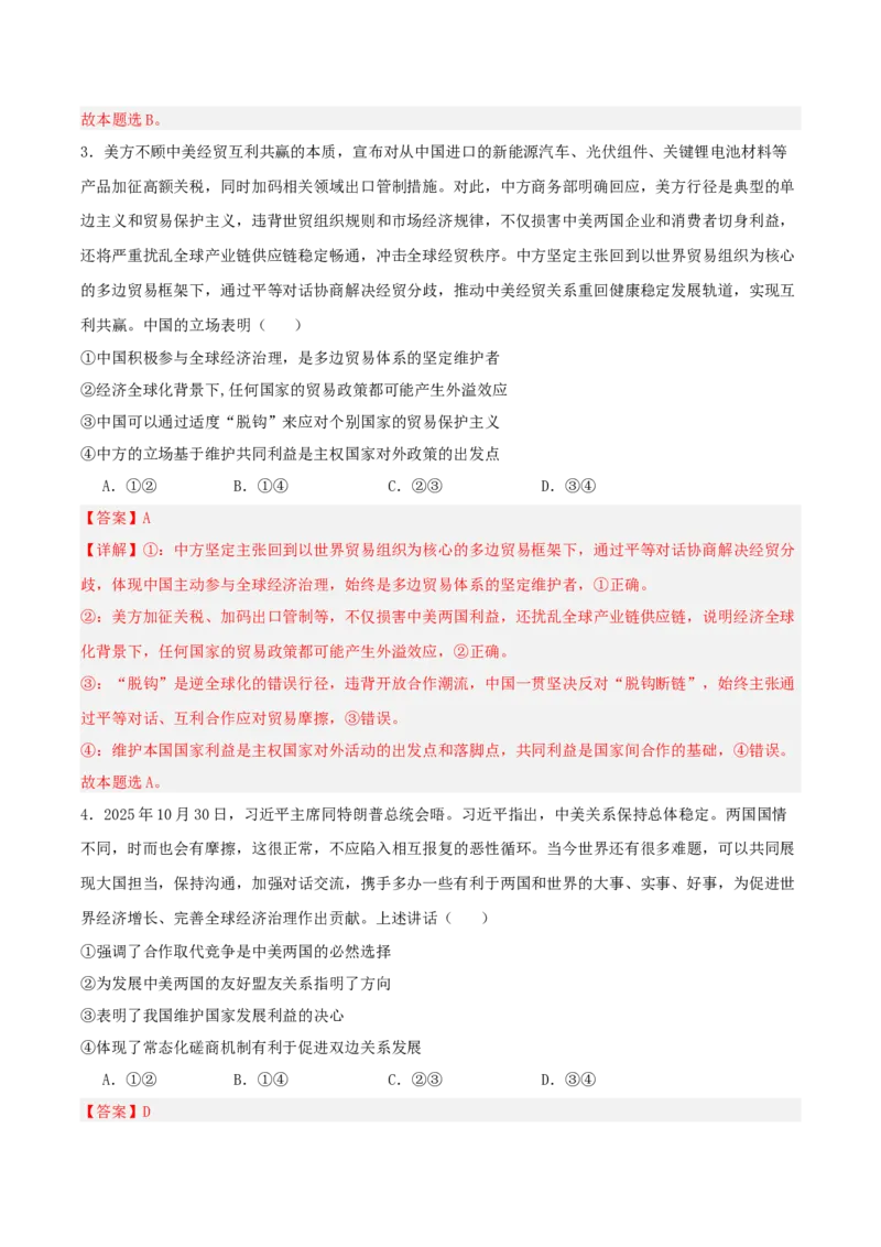 《提分攻略36时政微热点:中美贸易博弈(全国通用)(教师版)_zheng治_2026年-政治高考专项复习_142026年高考政治提分攻略(考情分析+考向预测+考点突破+真题再现)(全国通用)》第7页预览