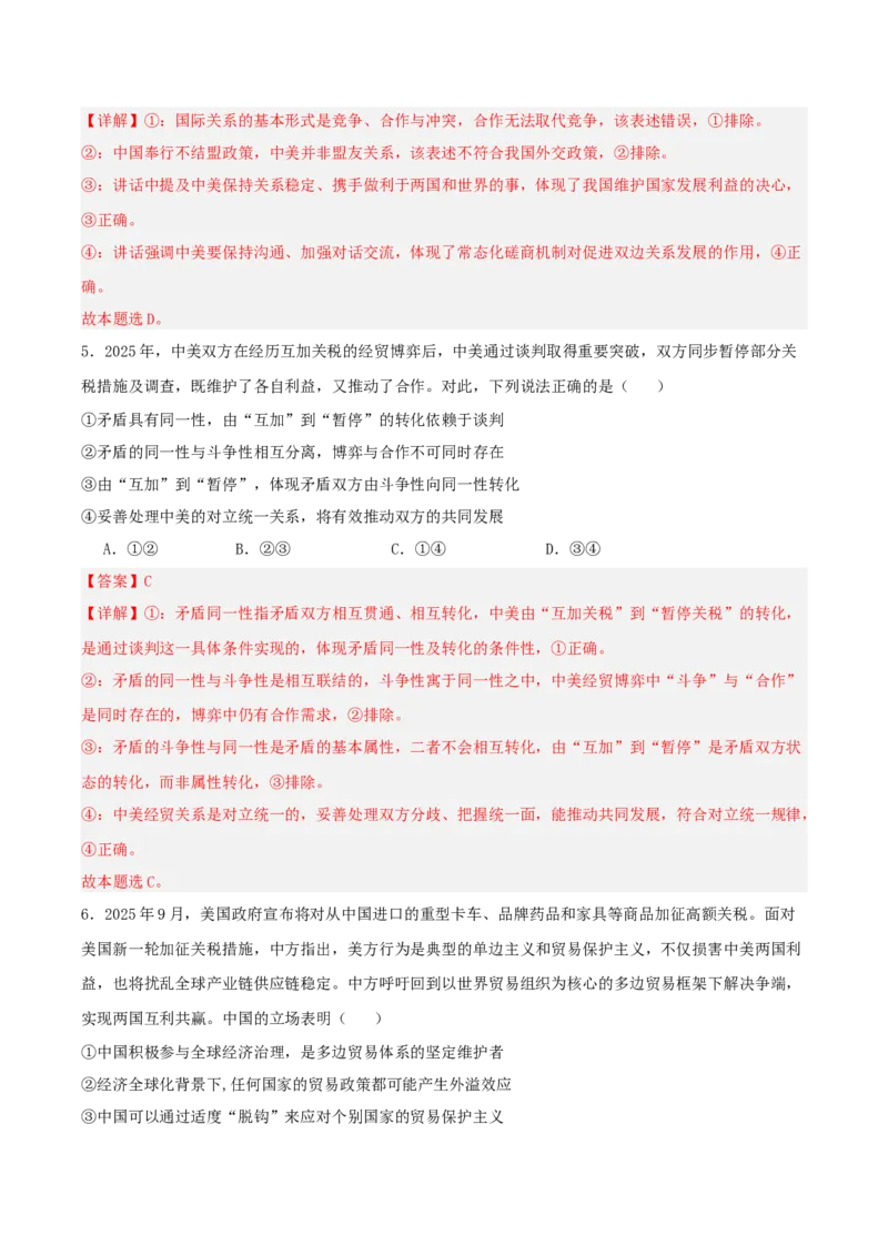 《提分攻略36时政微热点:中美贸易博弈(全国通用)(教师版)_zheng治_2026年-政治高考专项复习_142026年高考政治提分攻略(考情分析+考向预测+考点突破+真题再现)(全国通用)》第8页预览