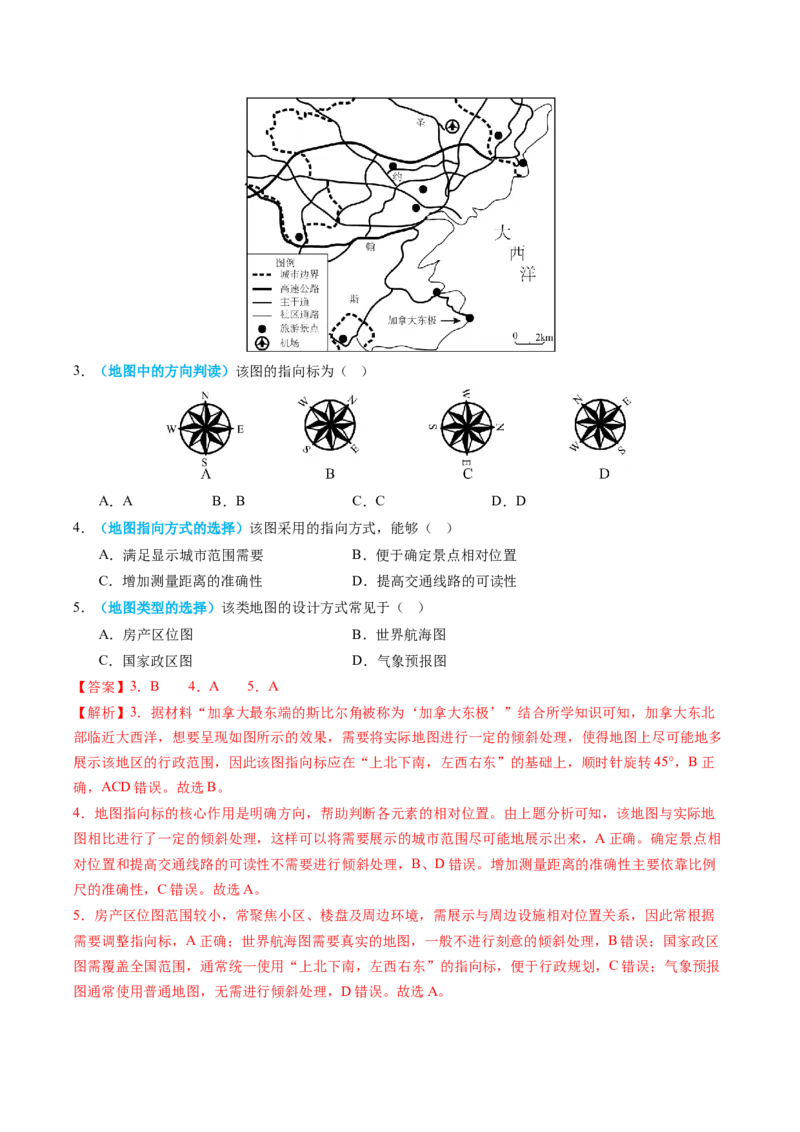 《专题01地球与地图（全国通用）（教师版）_地理_2026年-地理高考专项复习_2025年高考真题和模拟题地理分类汇编（全国通用）-G70》第2页预览
