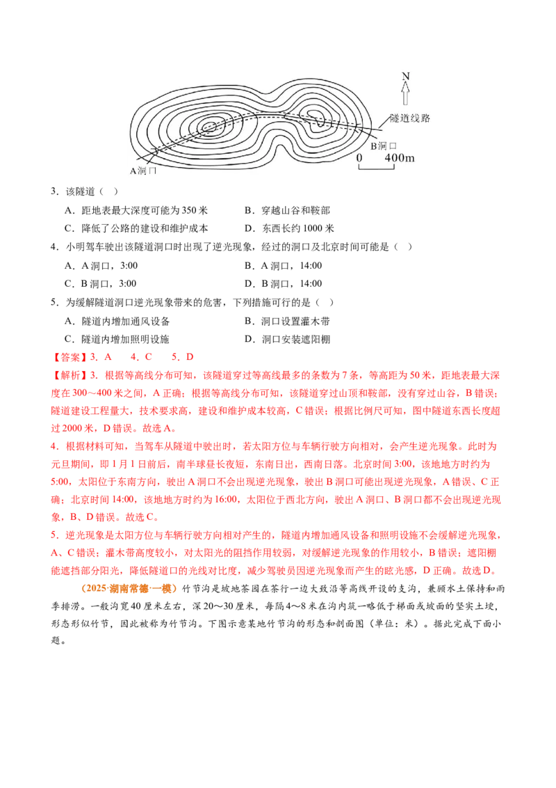 《专题01地球与地图（全国通用）（教师版）_地理_2026年-地理高考专项复习_2025年高考真题和模拟题地理分类汇编（全国通用）-G70》第4页预览