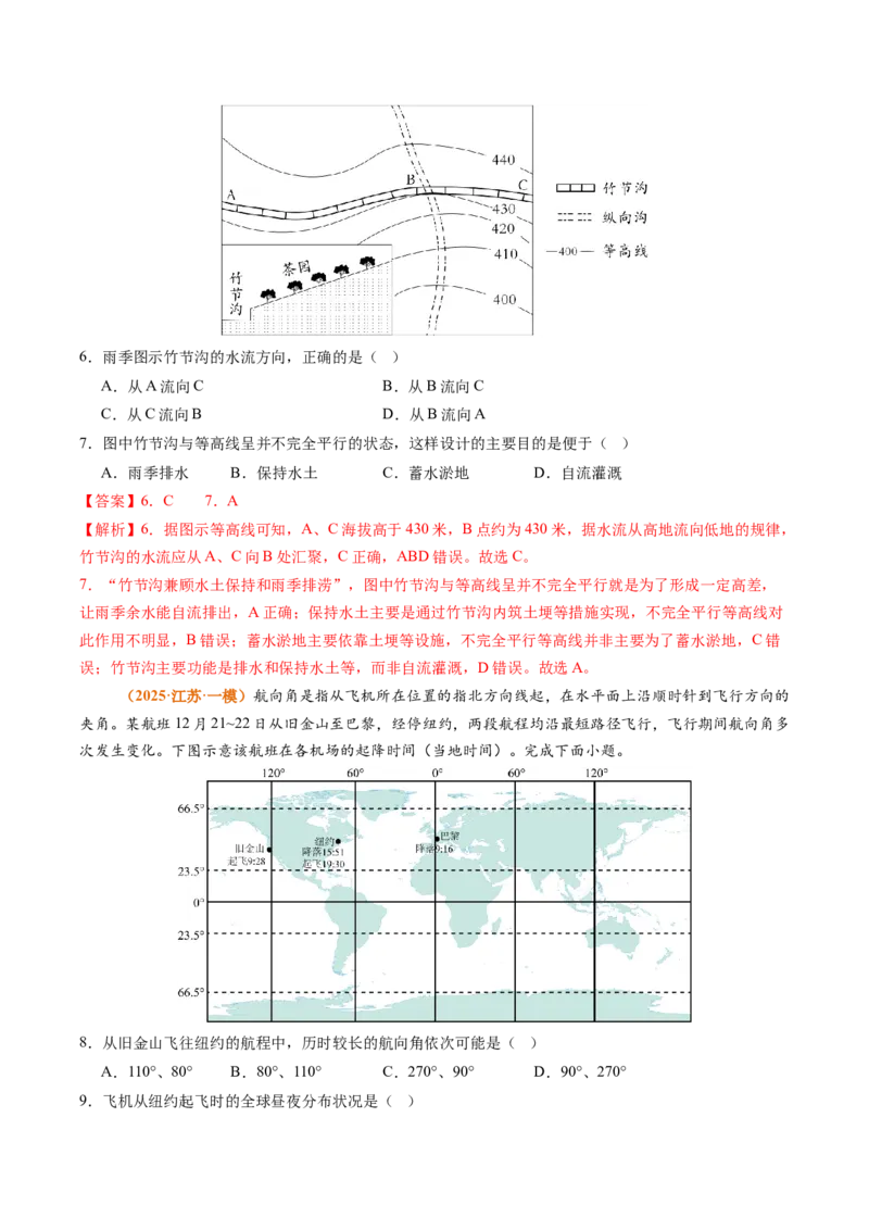 《专题01地球与地图（全国通用）（教师版）_地理_2026年-地理高考专项复习_2025年高考真题和模拟题地理分类汇编（全国通用）-G70》第5页预览