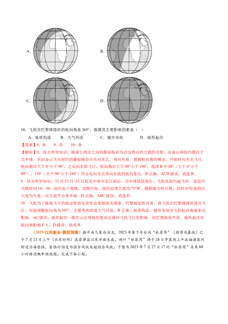 《专题01地球与地图（全国通用）（教师版）_地理_2026年-地理高考专项复习_2025年高考真题和模拟题地理分类汇编（全国通用）-G70》第6页预览