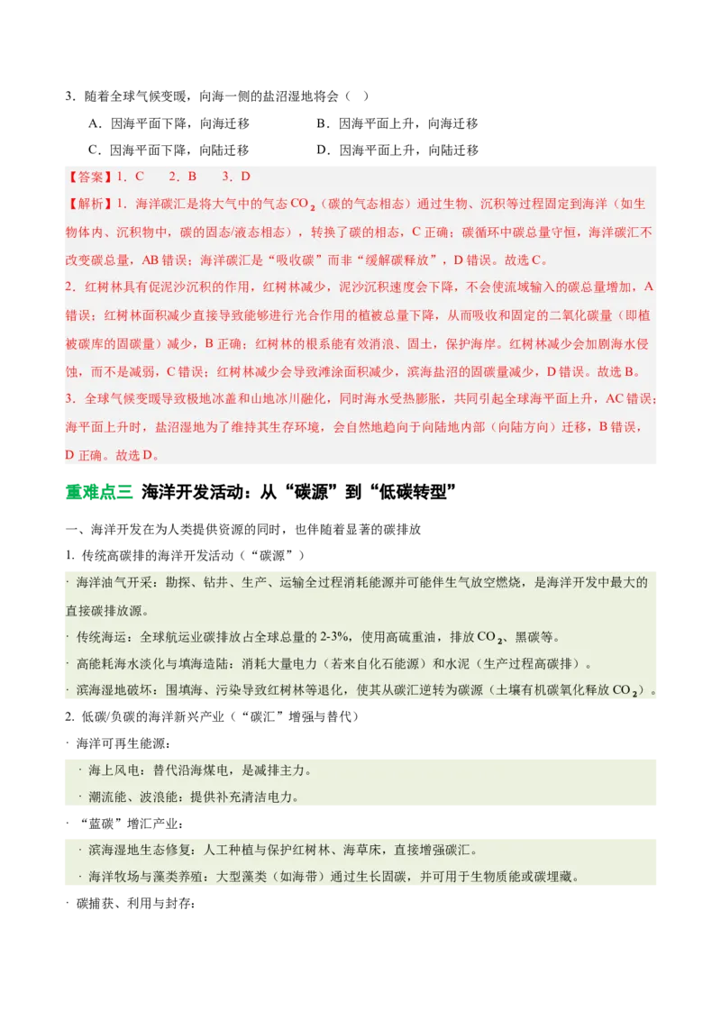 《专题30碳汇、碳排放与海洋开发（重难专练）（全国通用）（教师版）_地理_2026年-地理高考专项复习_2026年高考地理重难点讲义专练（新高考通用）-G102_2026版》第7页预览