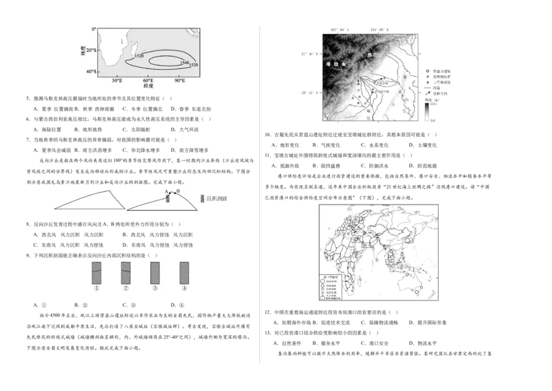 《地理一模突破卷（豫、云、冀、赣、贵、桂、甘七省专用）（考试版A3版）_地理_2026年-地理高考专项复习_2026年高考第一二三次模拟考试地理-G181_高考地理第一次模拟卷23套_2026版》第2页预览