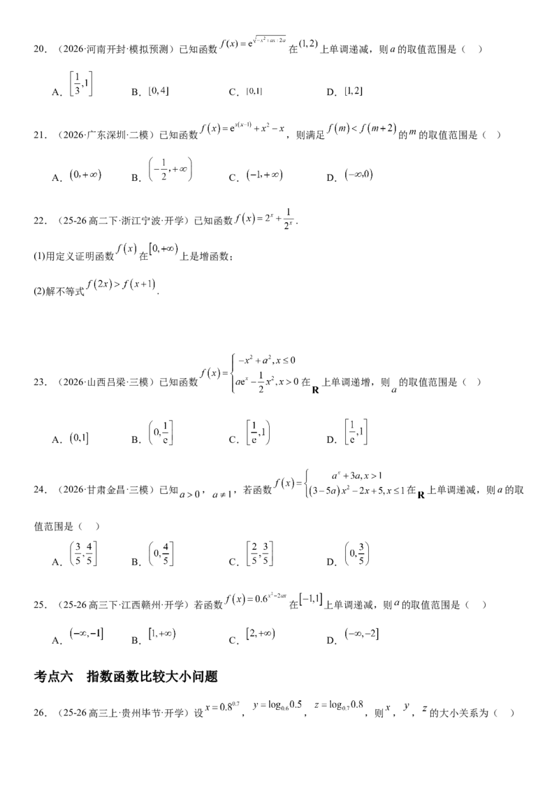 《2.8指数与指数函数（全国通用）（学生版）_高考一二三轮复习_数学_2027年高考数学一轮更新中_112027届高考数学一轮复习测试讲义（全国通用）》第7页预览