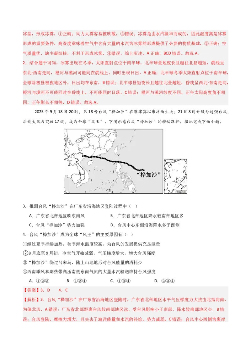 《地理一模突破卷02（北京专用）（全解全析）_地理_2026年-地理高考专项复习_2026年高考第一二三次模拟考试地理-G181_高考地理第一次模拟卷23套_2026版_地理一模突破卷02（北京专用）》第2页预览