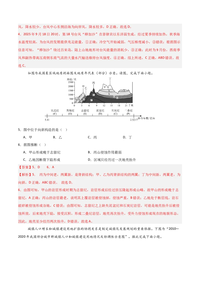 《地理一模突破卷02（北京专用）（全解全析）_地理_2026年-地理高考专项复习_2026年高考第一二三次模拟考试地理-G181_高考地理第一次模拟卷23套_2026版_地理一模突破卷02（北京专用）》第3页预览
