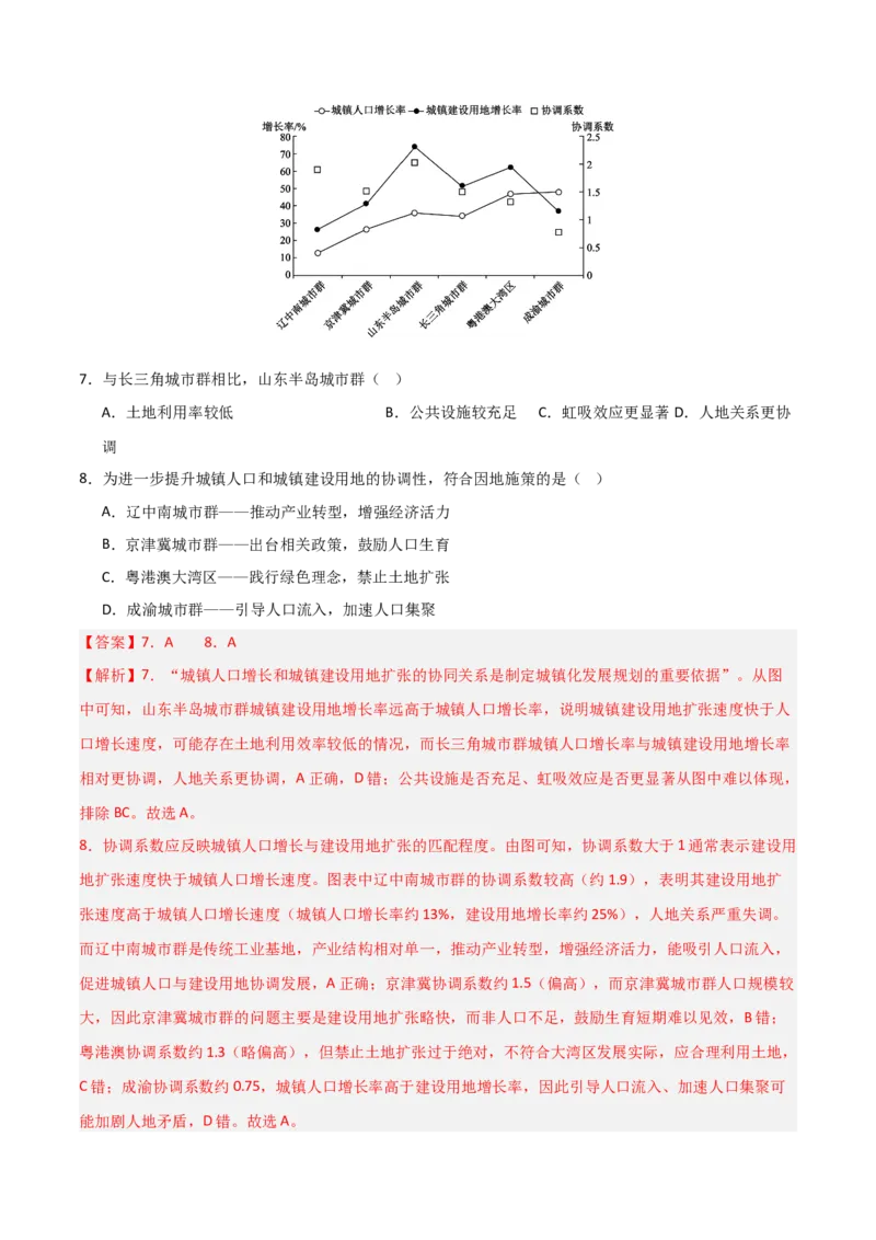 《地理一模突破卷02（北京专用）（全解全析）_地理_2026年-地理高考专项复习_2026年高考第一二三次模拟考试地理-G181_高考地理第一次模拟卷23套_2026版_地理一模突破卷02（北京专用）》第4页预览
