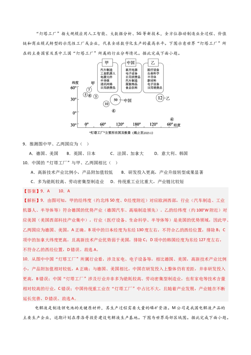 《地理一模突破卷02（北京专用）（全解全析）_地理_2026年-地理高考专项复习_2026年高考第一二三次模拟考试地理-G181_高考地理第一次模拟卷23套_2026版_地理一模突破卷02（北京专用）》第5页预览