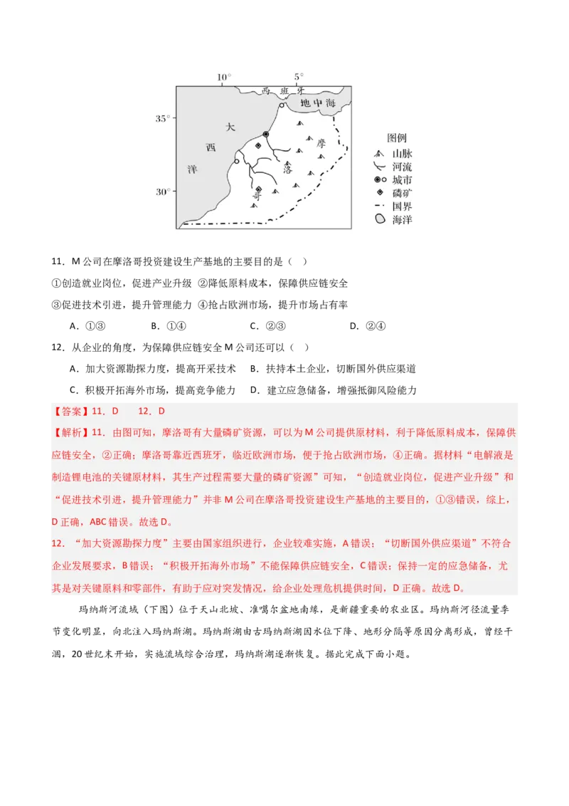 《地理一模突破卷02（北京专用）（全解全析）_地理_2026年-地理高考专项复习_2026年高考第一二三次模拟考试地理-G181_高考地理第一次模拟卷23套_2026版_地理一模突破卷02（北京专用）》第6页预览