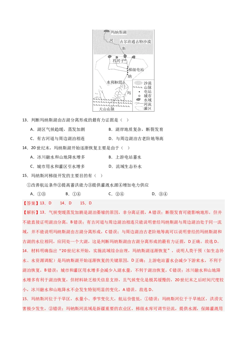 《地理一模突破卷02（北京专用）（全解全析）_地理_2026年-地理高考专项复习_2026年高考第一二三次模拟考试地理-G181_高考地理第一次模拟卷23套_2026版_地理一模突破卷02（北京专用）》第7页预览