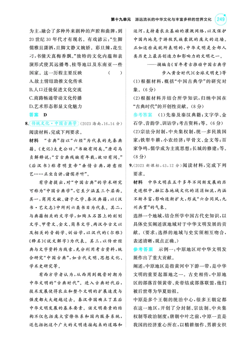 《2_6.2025版53A版新高考版练习册教师用书PDF_2025版教学资源包_（总复习系列）2025版《5年高考3年模拟》新高考版A版（⭐全科）_2025版.新高考版.选考总复习.历史.5·3A版_4_PDF教参电子书_800》第2页预览
