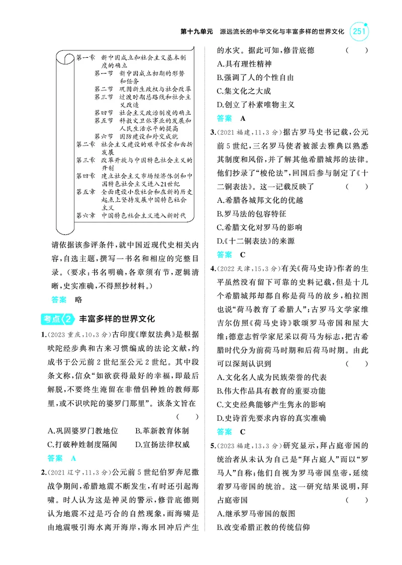 《2_6.2025版53A版新高考版练习册教师用书PDF_2025版教学资源包_（总复习系列）2025版《5年高考3年模拟》新高考版A版（⭐全科）_2025版.新高考版.选考总复习.历史.5·3A版_4_PDF教参电子书_800》第4页预览